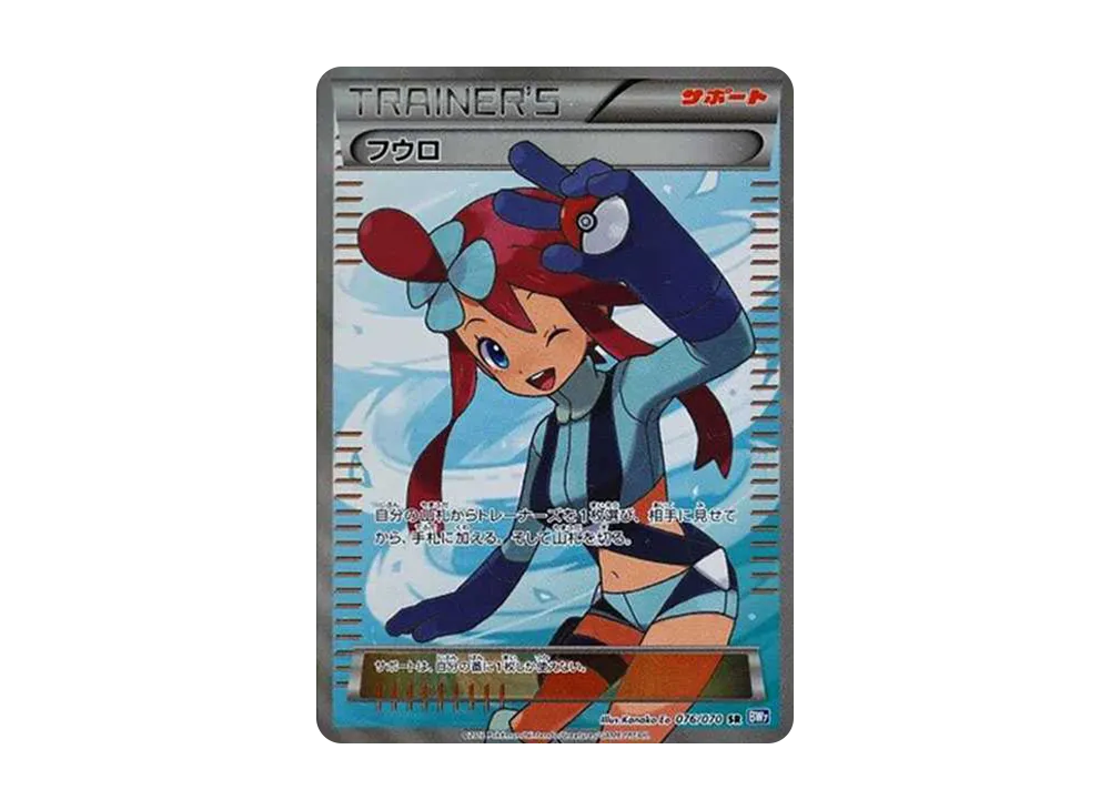 【PSA10】Skyla SR [BW7 076/070]\(Expansion Pack「Plasma Gale」)