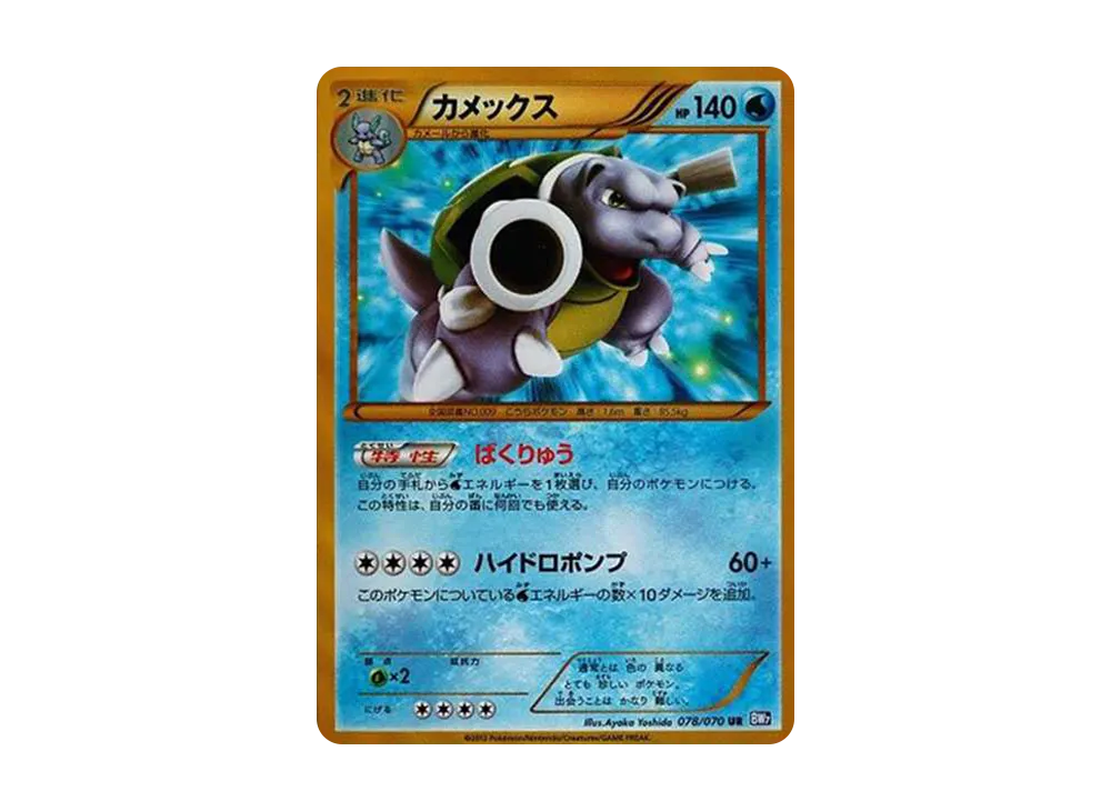 【PSA10】Blastoise UR [BW7 078/070]\(Expansion Pack「Plasma Gale」)