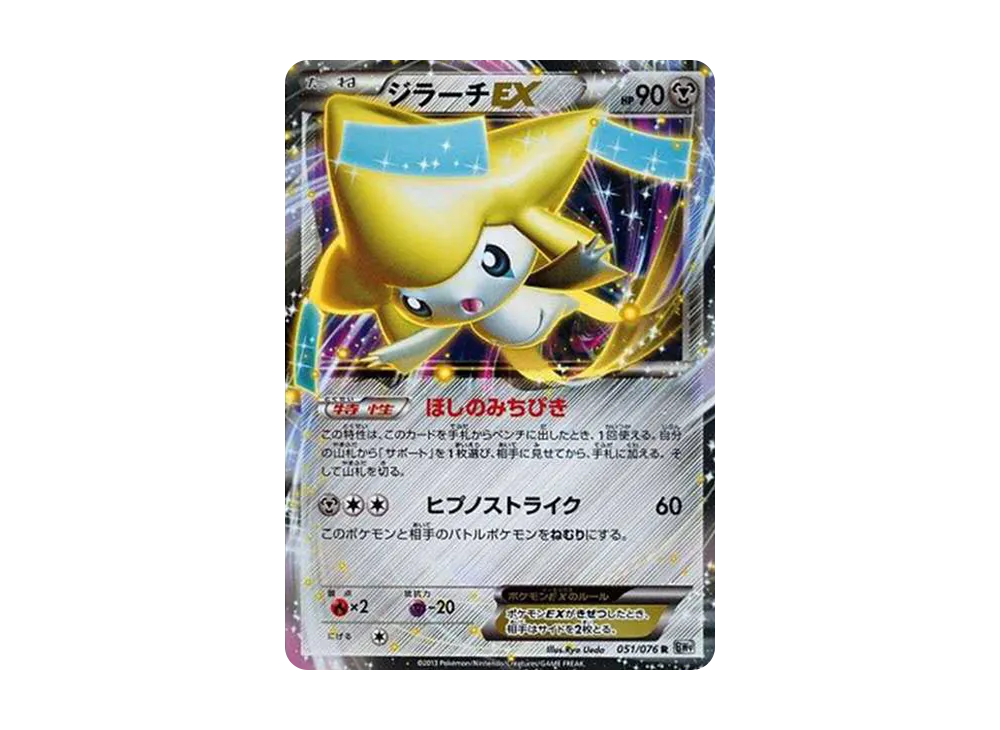 【PSA10】JirachiEX R [BW9 051/076]\(Expansion Pack「MEGAMegalo Cannon」)