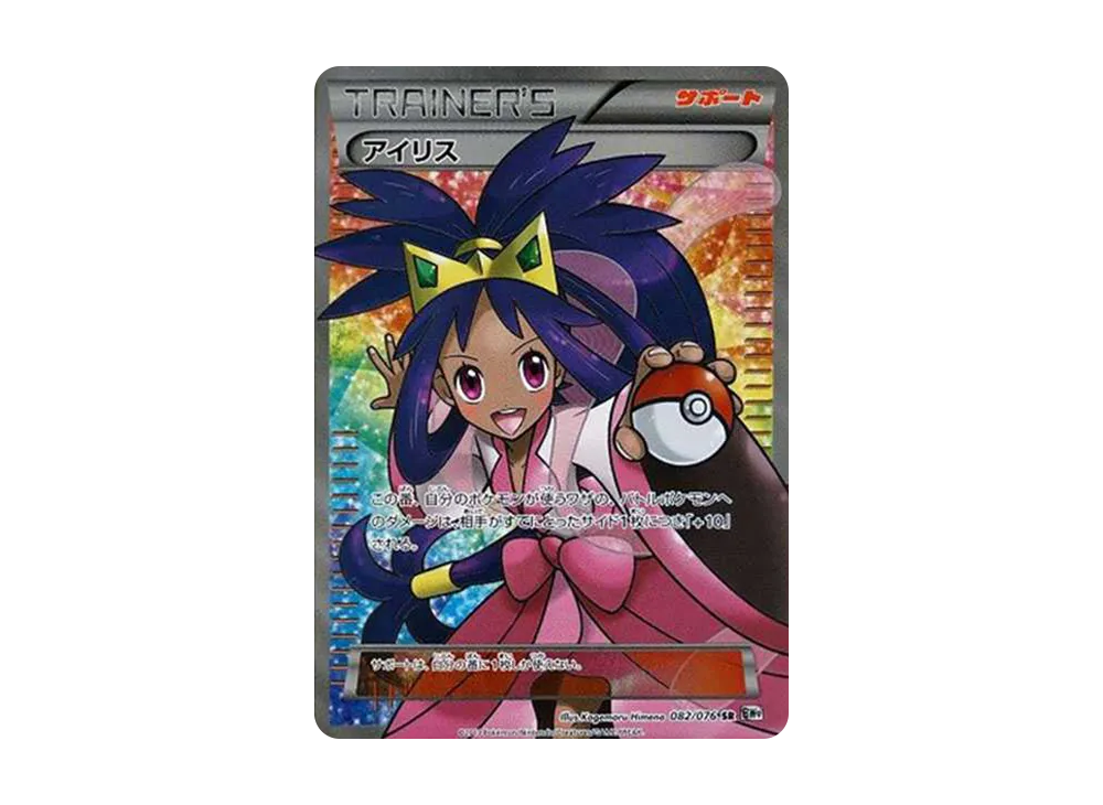 【PSA10】Iris SR [BW9 082/076]\(Expansion Pack「MEGAMegalo Cannon」)