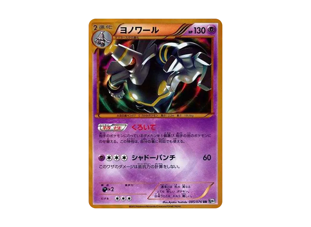 【PSA10】Dusknoir UR [BW9 085/076]\(Expansion Pack「MEGAMegalo Cannon」)