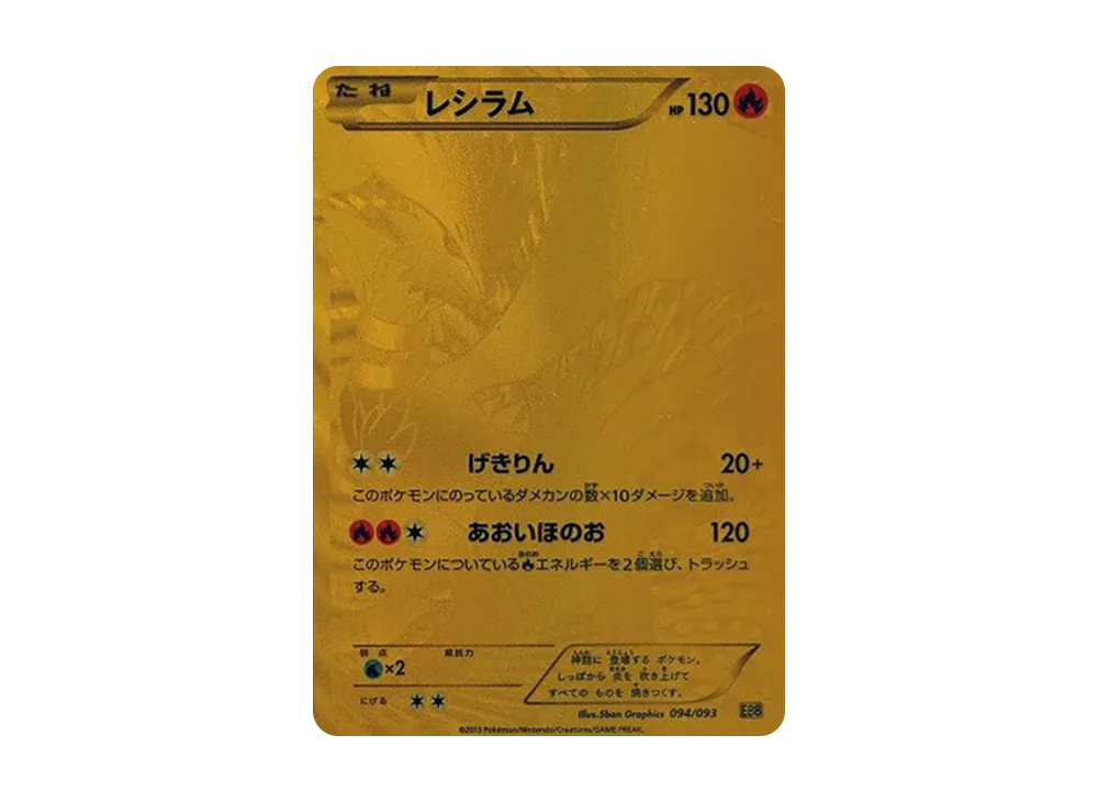 【PSA10】Reshiram SR [EBB 094/093]\(Concept Pack「EXBattle Boost」)