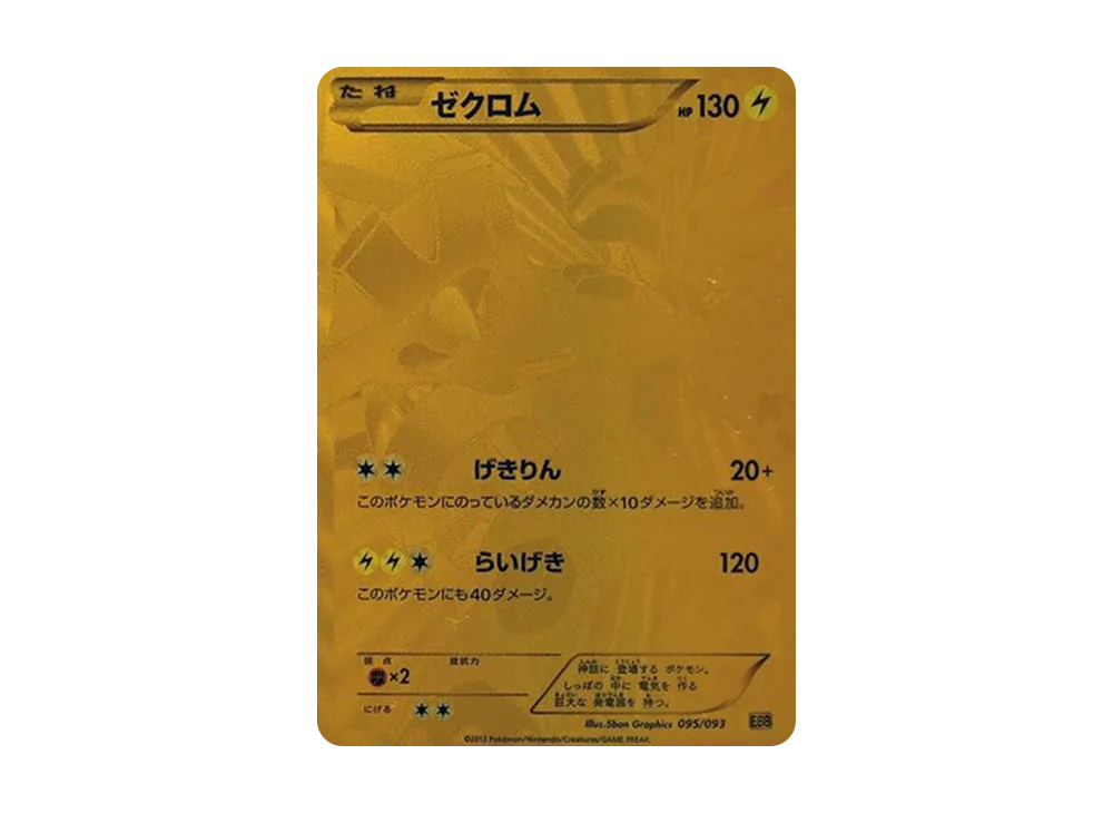 【PSA10】Zekrom SR [EBB 095/093]\(Concept Pack「EXBattle Boost」)
