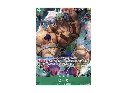 【PSA10】 Pica SR-P [OP05-032] (Booster Pack OP-05 "AWAKENING OF THE NEW ERA"