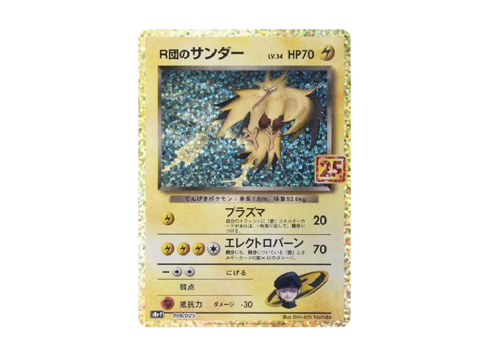 【PSA10】R Team's Zapdos(25th): Promo [025 008]\(Promo CardPack 25th ANNIVERSARY edition「S8a-P」)