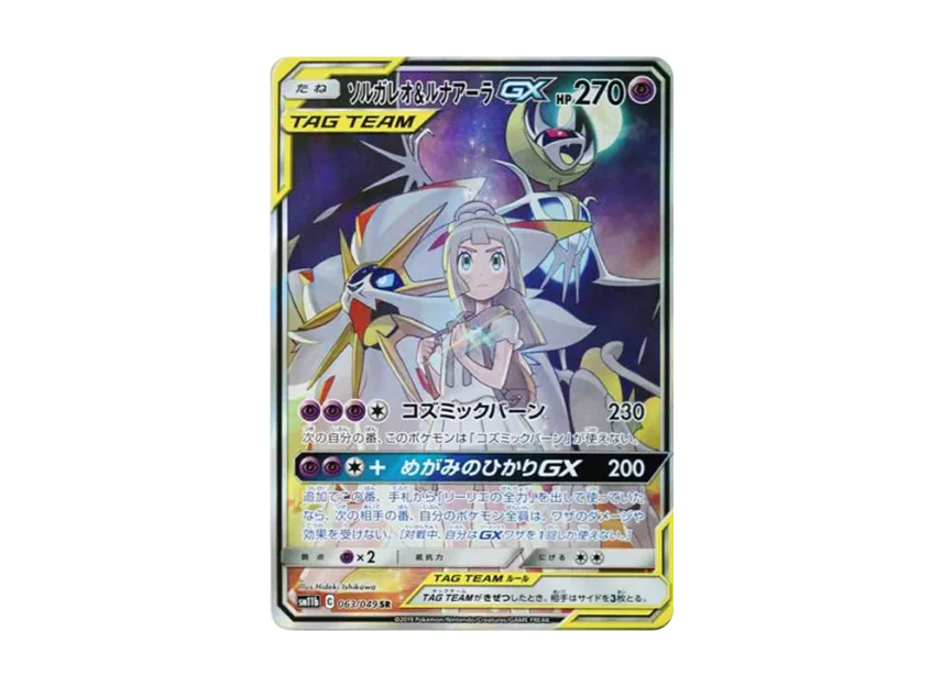 【PSA10】 Solgaleo & Lunala GX (Lillie) SR:SA (SolLunaGX) [SM11b 063/049] (Enhanced Expansion Pack "Dream League")