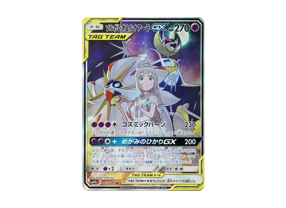 【Raw】 Solgaleo&Lunala GX (Lillie) SR \:SA (Solgaleo & Lunala GX) [SM11b 063/049](Enhanced Expansion Pack「Dream League」)