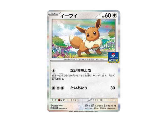 【Raw】 Eevee: Promo [SV-P 031](Promo Card「SV-P」)