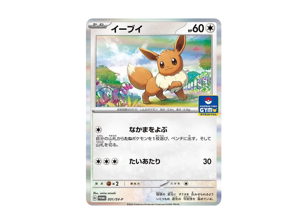 【Raw】 Eevee: Promo [SV-P 031](Promo Card「SV-P」)
