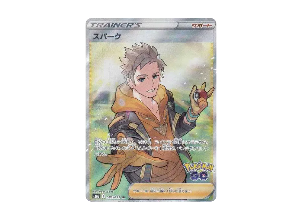 【Raw】 Spark SR [S10b 081/071](Enhanced Expansion Pack「Pokemon GO」)