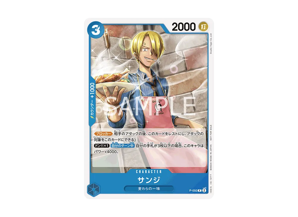 【Raw】 Sanji P [P-050] (Promotion Pack Vol.4)