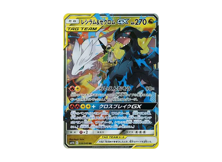 【PSA10】 Reshiram & Zekrom GX (N) RR [SM11b 036/049] (Enhanced Expansion Pack "Dream League")