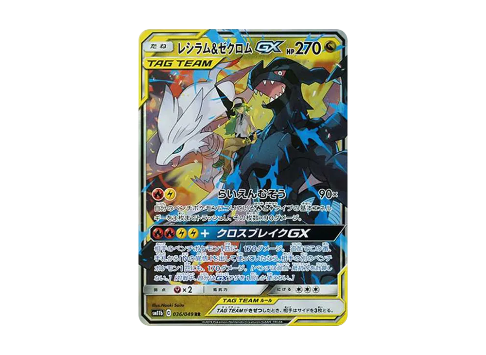 【Raw】 Reshiram & Zekrom GX (N) RR [SM11b 036/049](Enhanced Expansion Pack「Dream League」)
