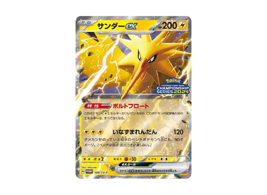 【PSA10】 Thunder EX CS2024: Promo [SV0P 108] (Promotional card "SV0P")
