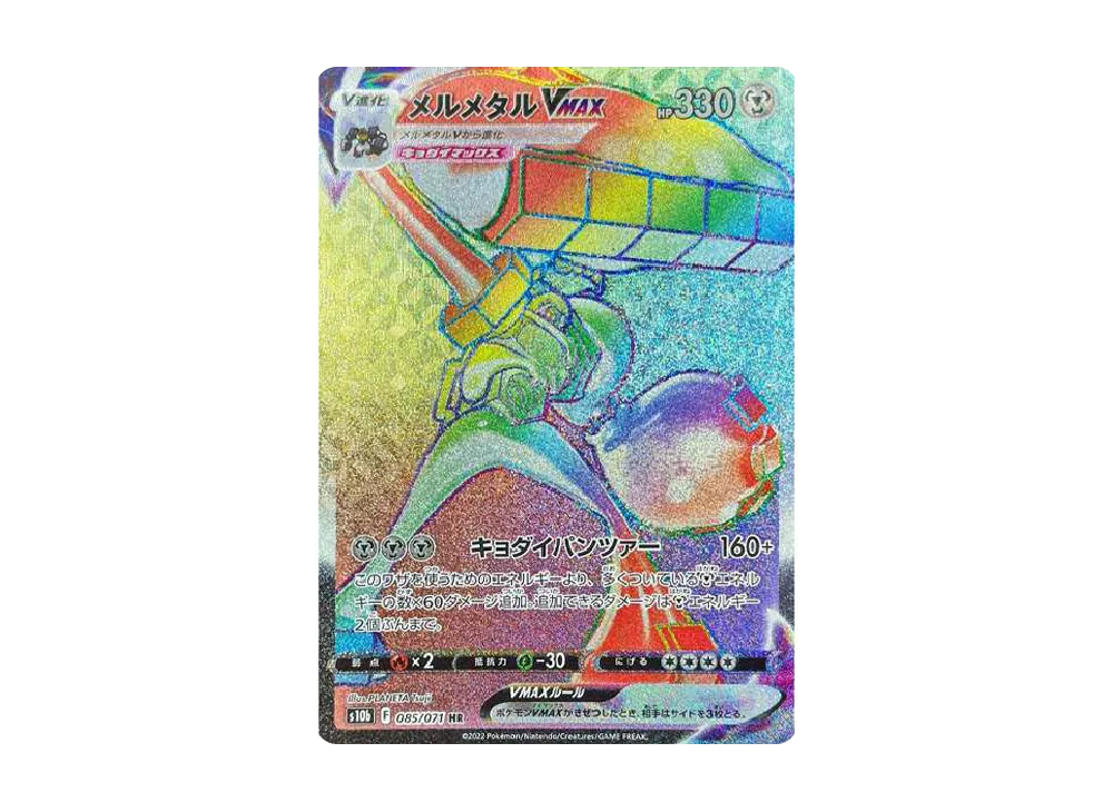 【Raw】 MelmetalVMAX HR[s10b 085/071](Enhanced Expansion Pack"Pokemon GO