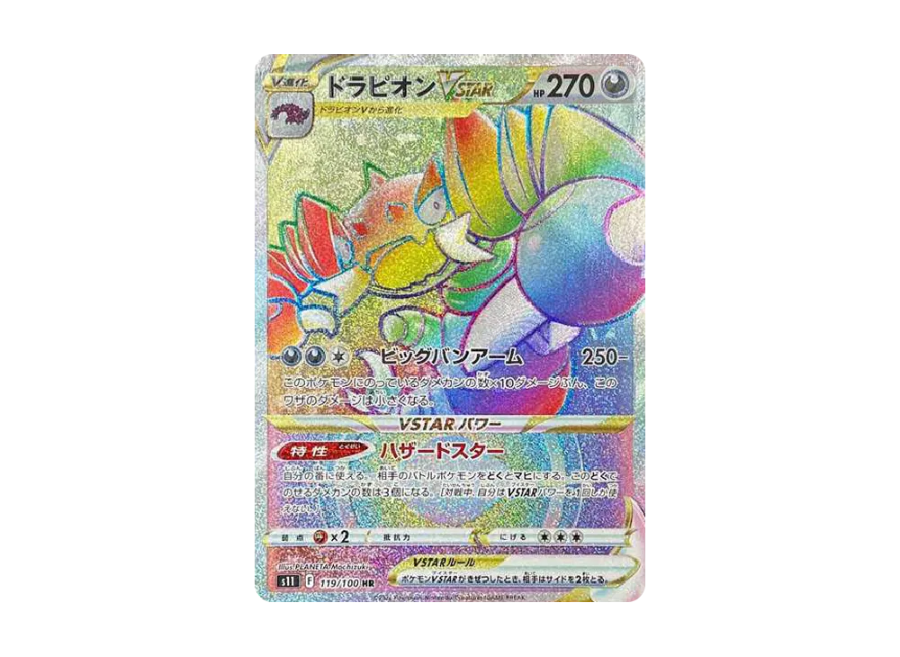 【Raw】 Drapion VSTAR HR[S11 119/100](Expansion Pack"Lost Abyss