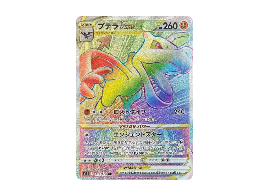 【PSA10】 Ptera VSTAR HR [S11 118/100] (Expansion Pack "Lost Abyss")