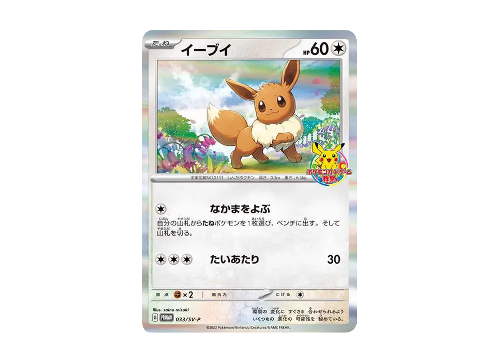 【PSA10】Eevee: Promo [SV-P 033]\(「 Pokemon Card GameClassroom」Promo Card「SV-P」)
