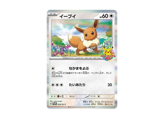 【Raw】 Eevee: Promo [SV-P 033](「 Pokemon Card GameClassroom」Promo Card「SV-P」)