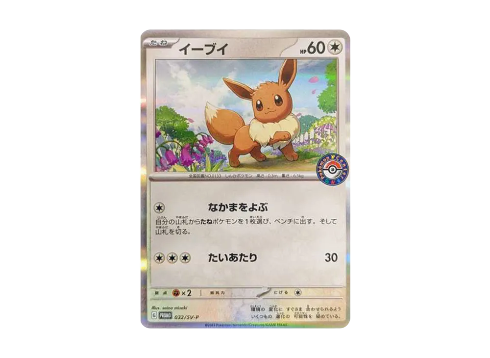 【PSA10】Eevee: Promo [SV-P 032](「 Pokemon Card CasualBattle」Promo Card「SV-P」)
