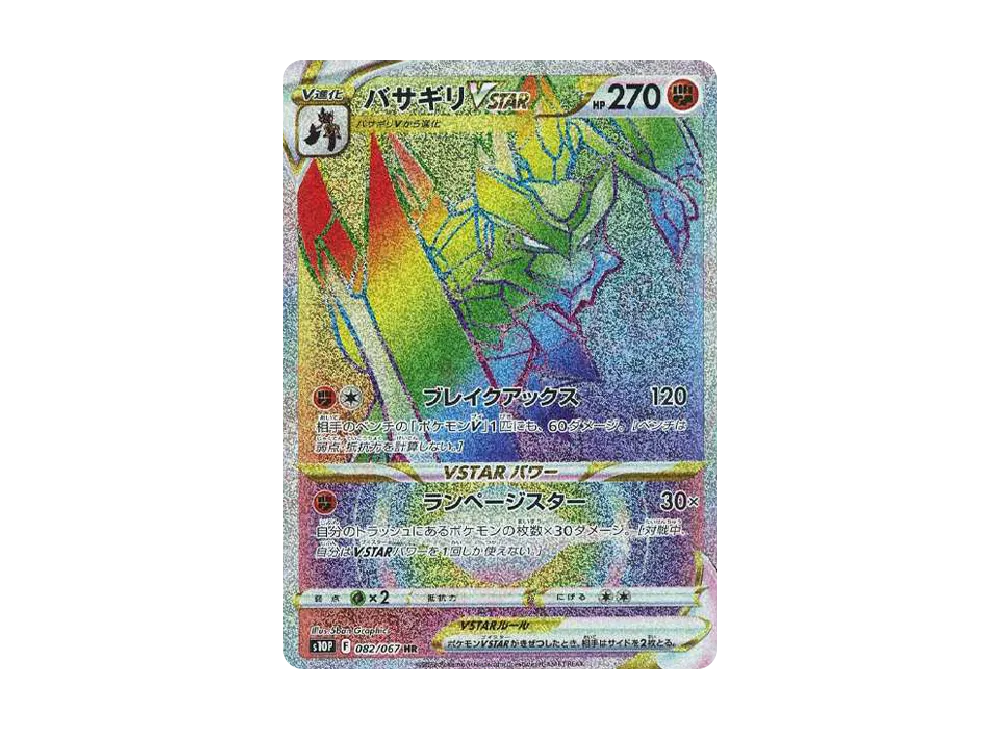 【PSA10】Kleavor VSTAR HR [s10P 082/067]\(Expansion Pack「Space Juggler」)