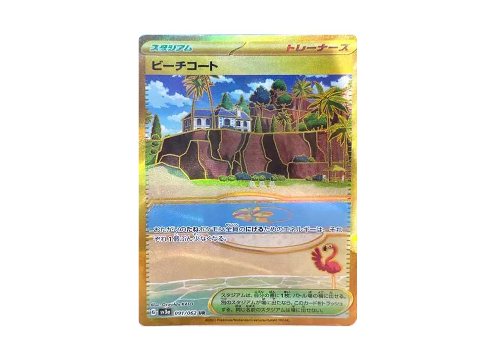 【Raw】 Beach Court UR[SV3a 091/062](Enhanced Expansion Pack"Raging Surf