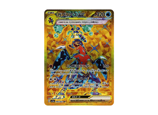 【Raw】 Garchomp ex UR [SV3a 090/062](Enhanced Expansion Pack「Raging Surf」)