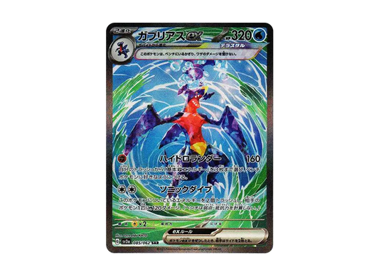 【Raw】 Garchomp ex SAR [SV3a 085/062](Enhanced Expansion Pack「Raging Surf」)