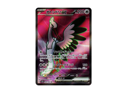【Raw】 Bombirdier SR[SV3a 080/062](Enhanced Expansion Pack"Raging Surf