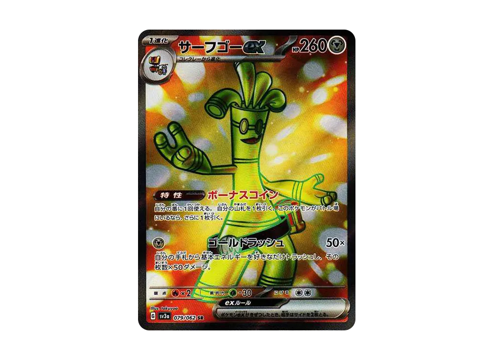 【Raw】 Gholdengo SR[SV3a 079/062](Enhanced Expansion Pack"Raging Surf