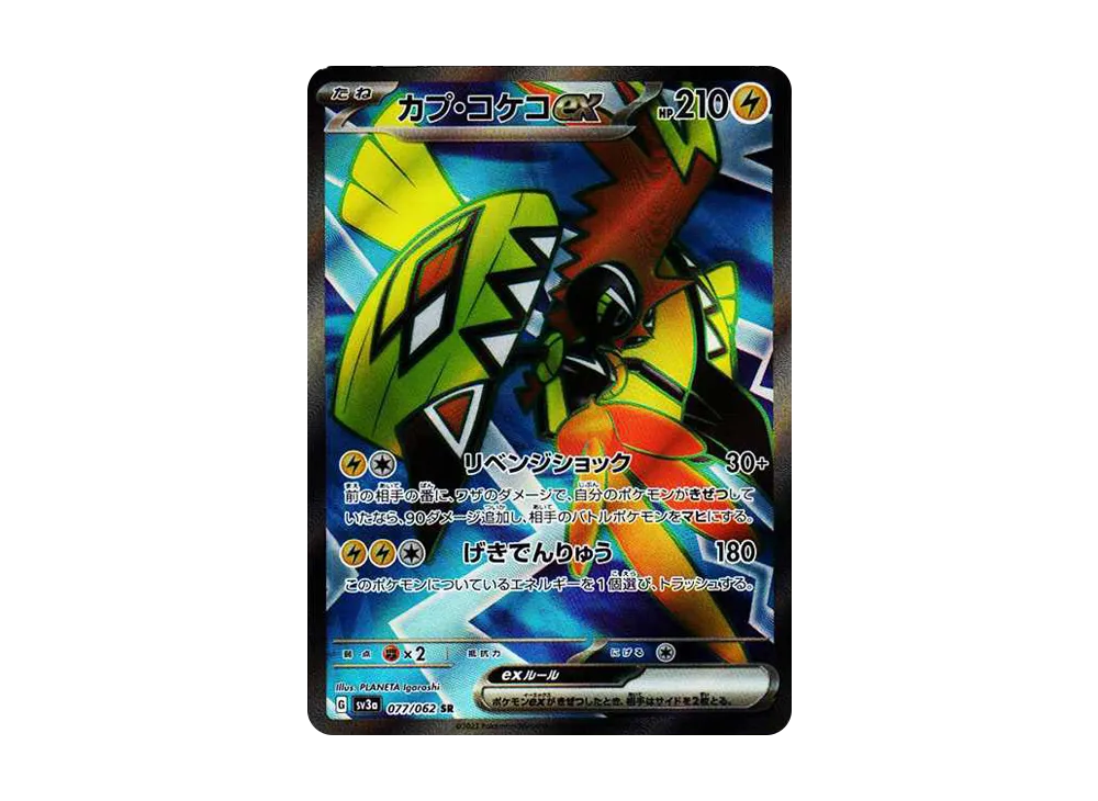 【Raw】 Tapu Koko ex SR [SV3a 077/062](Enhanced Expansion Pack「Raging Surf」)