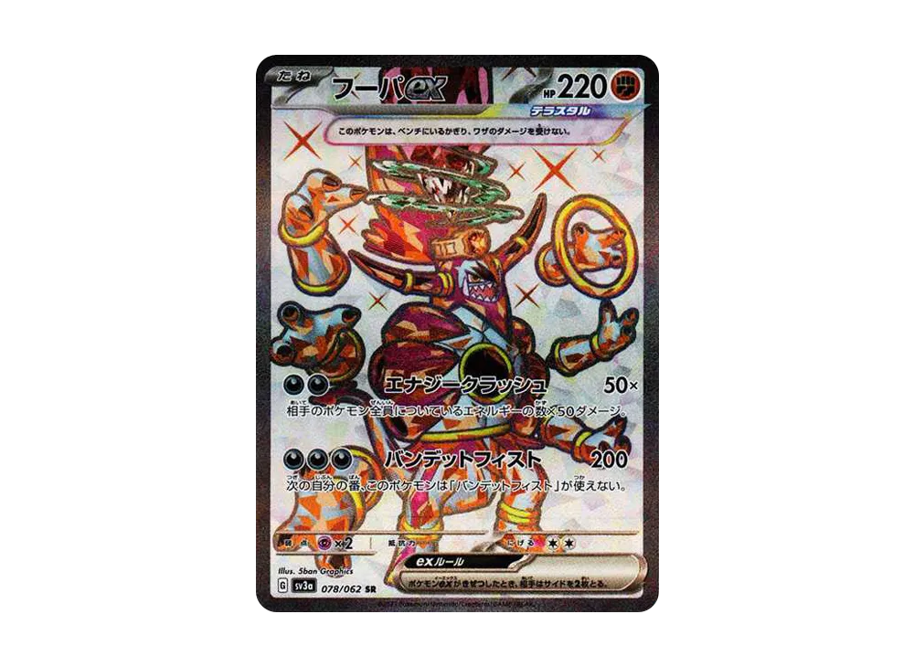 【Raw】 Hoopa SR[SV3a 078/062](Enhanced Expansion Pack"Raging Surf