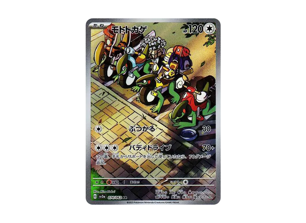 【Raw】 Cyclizar AR [SV3a 074/062](Enhanced Expansion Pack「Raging Surf」)