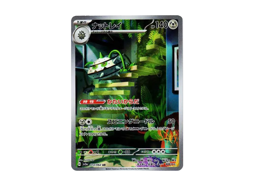 【PSA10】 Natray AR [SV3a 072/062] (Enhanced Expansion Pack "Raging Surf")