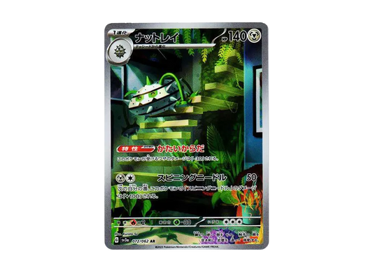 【Raw】 Ferrothorn AR [SV3a 072/062](Enhanced Expansion Pack「Raging Surf」)