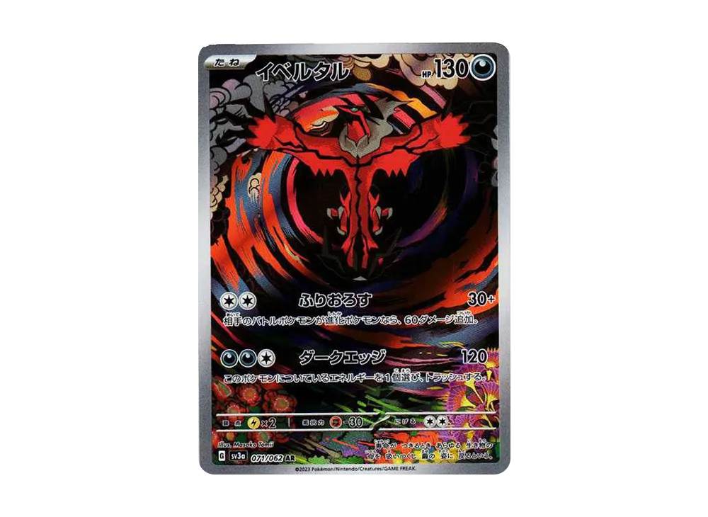 【Raw】 Yveltal AR [SV3a 071/062](Enhanced Expansion Pack「Raging Surf」)