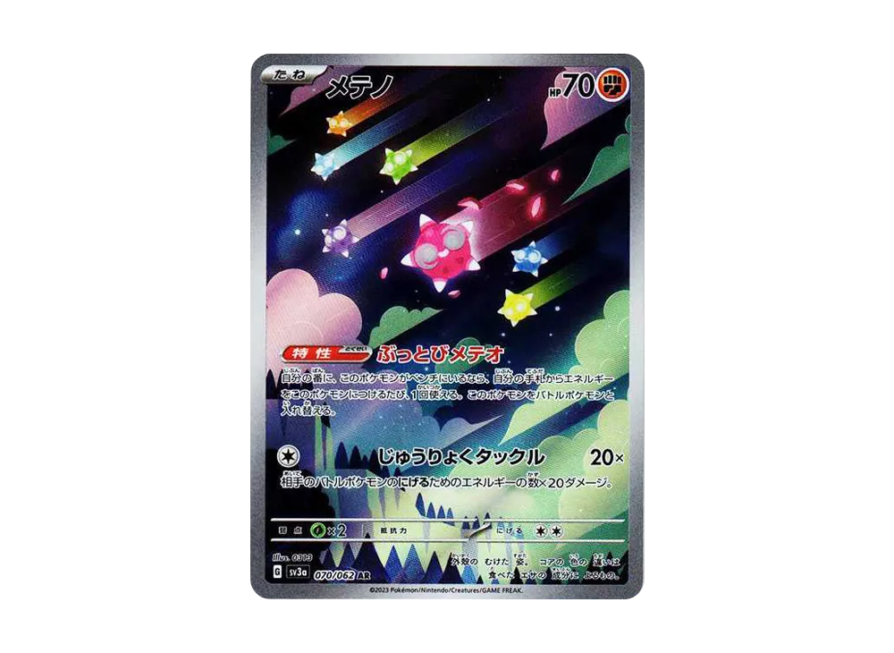 【Raw】 Minior AR [SV3a 070/062](Enhanced Expansion Pack「Raging Surf」)