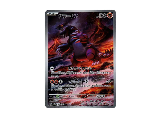 【Raw】 Groudon AR [SV3a 069/062](Enhanced Expansion Pack「Raging Surf」)