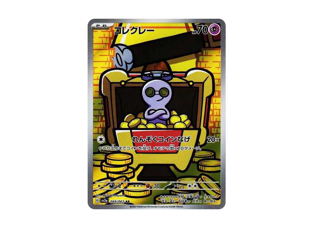 【PSA10】Gimmighoul AR [SV3a 068/062]\(Enhanced Expansion Pack「Raging Surf」)
