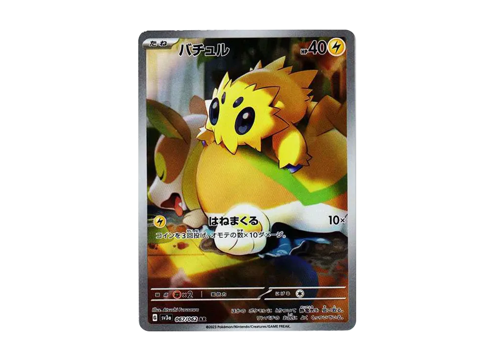 【Raw】 Joltik AR[SV3a 067/062](Enhanced Expansion Pack"Raging Surf