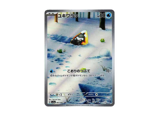 【Raw】 Snorunt AR [SV3a 063/062](Enhanced Expansion Pack「Raging Surf」)