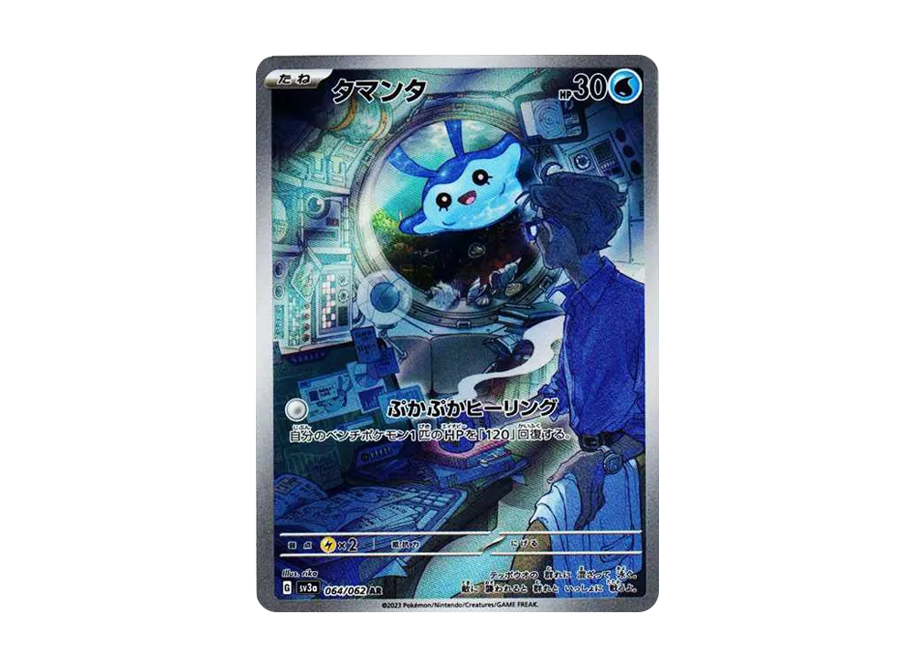 【Raw】 Mantyke AR [SV3a 064/062](Enhanced Expansion Pack「Raging Surf」)