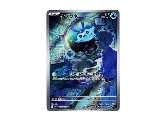 【Raw】 Mantyke AR [SV3a 064/062](Enhanced Expansion Pack「Raging Surf」)