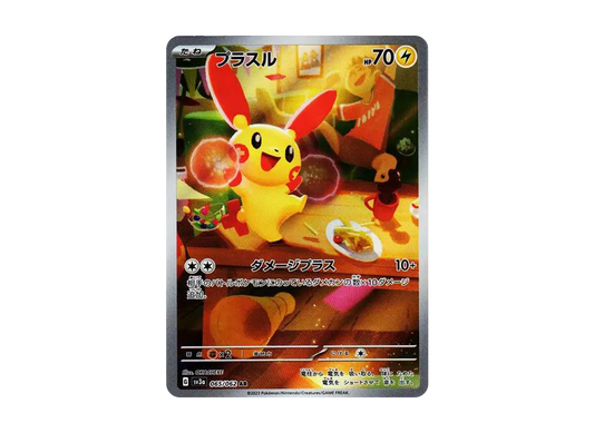 【Raw】 Plusle AR [SV3a 065/062](Enhanced Expansion Pack「Raging Surf」)