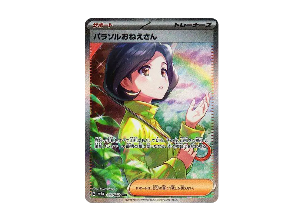 【PSA10】Parasol Lady SAR [SV3a 089/062]\(Enhanced Expansion Pack「Raging Surf」)