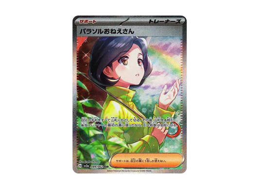 【Raw】 Parasol Lady SAR [SV3a 089/062](Enhanced Expansion Pack「Raging Surf」)