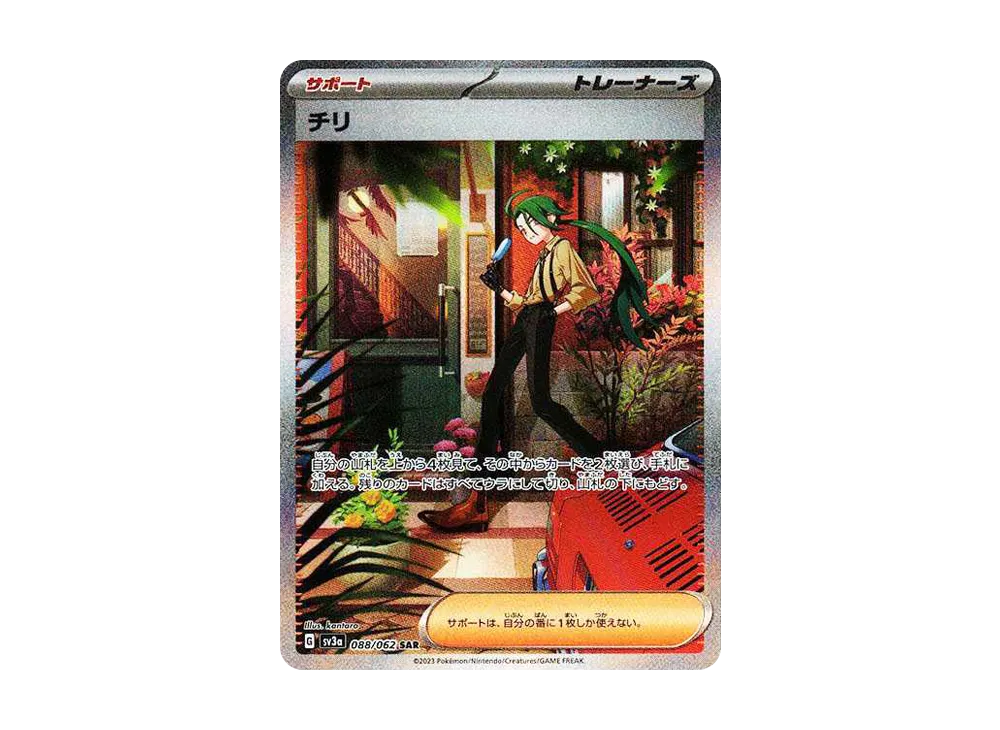 【PSA10】Rika SAR [SV3a 088/062]\(Enhanced Expansion Pack「Raging Surf」)