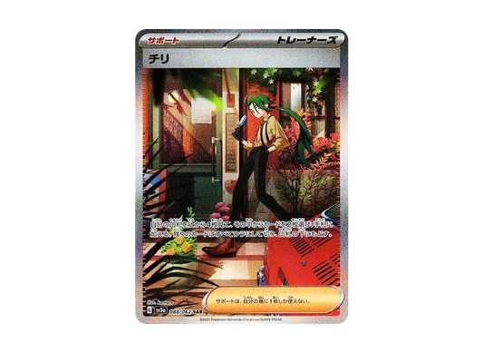 【Raw】 Rika SAR [SV3a 088/062](Enhanced Expansion Pack「Raging Surf」)