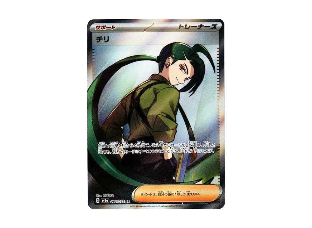 【Raw】 Rika SR[SV3a 083/062](Enhanced Expansion Pack"Raging Surf