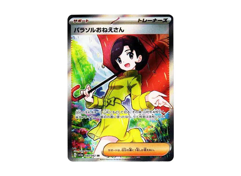 【PSA10】Parasol Lady SR [SV3a 084/062]\(Enhanced Expansion Pack「Raging Surf」)